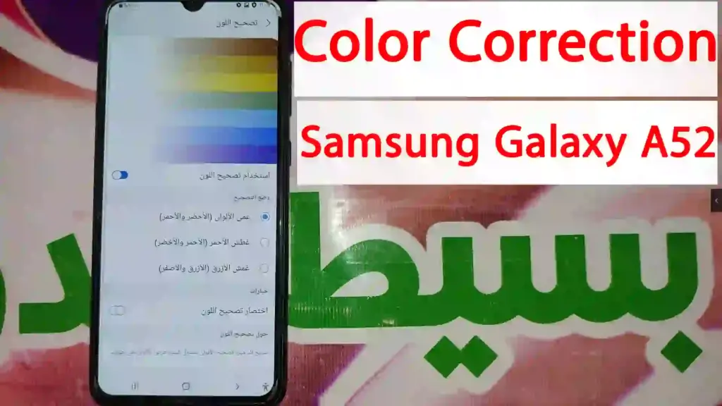 Corrección de colores para Samsung Galaxy A52